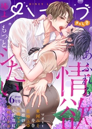 2022年6月号【きゅん愛】