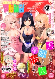 2022年8号 [2022年7月20日発売]