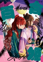 2022年3月号[雑誌]