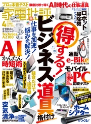 2025年4月号【電子書籍版限定特典付き】