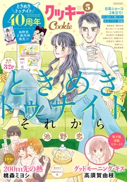 クッキー 2022年5月号 電子版