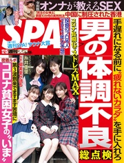 (スパ)  2020年 12/15 号 [雑誌]