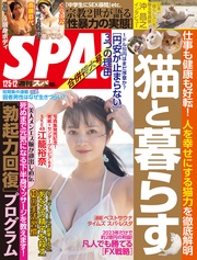 (スパ) 2023年 12/05・12 合併号 [雑誌]