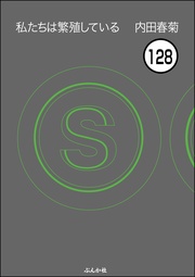 【第128話】