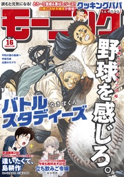 2023年16号 [2023年3月16日発売]