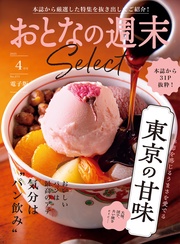 「東京の甘味＆気分は“パン飲み”」〈２０２５年４月号〉
