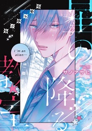 【電子限定おまけ付き】