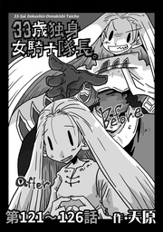 第121～126話