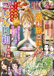週末旅ごはん　Vol.33