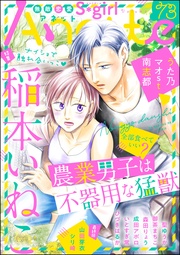 ナイショで触れ合いっこ　Vol.73