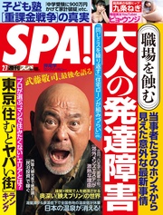 (スパ) 2023年 2/7 号 [雑誌]