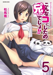 5巻【かけつま】&【大丈夫な日だから】