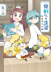 【カラーページ増量版/特典ペーパー付き】 (4)