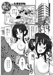 見たいもの見せましょう<連載版>55話 裸のOL様7