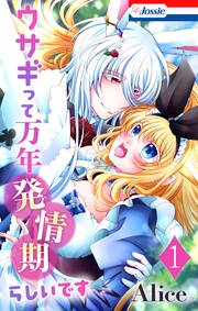 【おまけ描き下ろし付き】　1巻