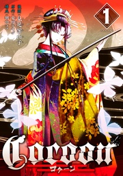 (1) 【電子限定描きおろしペーパー付き】