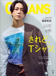 （オーシャンズ）2025年7月号【表紙：亀梨和也】されど、Tシャツ。