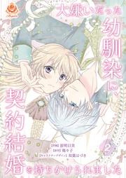 【第2話】(エンジェライトコミックス)