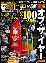 2025年12月号【電子書籍版限定特典付き】