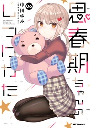 : 6【描き下ろしイラスト特典付】