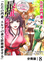 （ノヴァコミックス）８