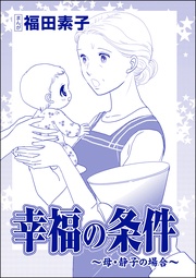 ～母・静子の場合～