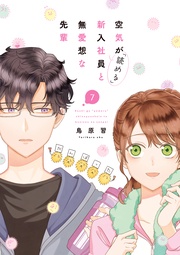 : 7【電子限定描き下ろし付き】