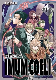 第15話 「鳴動」