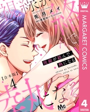 4 【描き下ろしマンガつき】