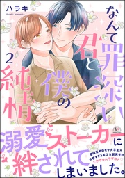 【かきおろし漫画付】 (2)