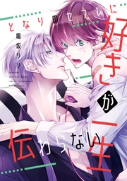 【電子限定おまけ付き】