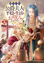 3【電子書籍限定書き下ろしSS付き】