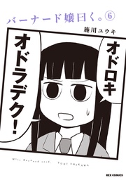 : 6【イラスト特典付】