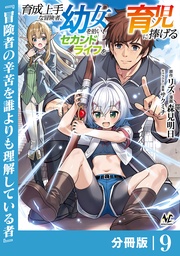 （ノヴァコミックス）９