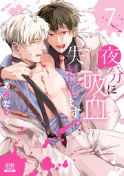 7巻【特典イラスト付き】