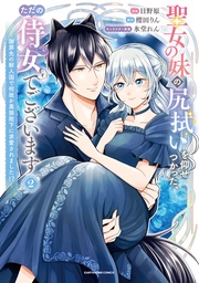 ２【電子書店共通特典イラスト付】