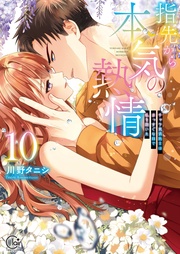 １０【特典ペーパー付き】