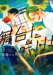 : 3【イラスト特典付】