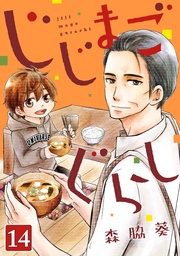 14巻