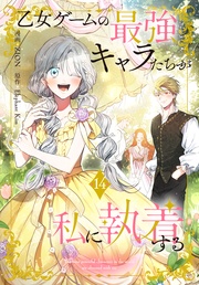 【おまけ描き下ろし付き】　14巻
