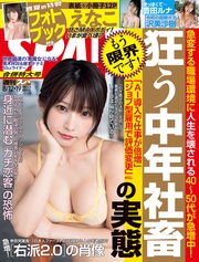 (スパ！) 2025年 08/12・19 合併号 [雑誌]