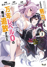 （ノヴァコミックス）３