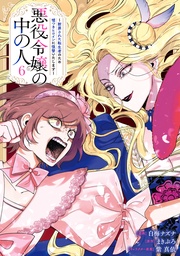 : 6【イラスト特典付】