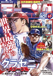 2023年4・5号 [2022年12月22日発売]