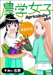 春夏秋冬　（4）