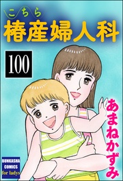 【第100話】