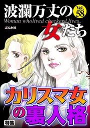 カリスマ女の裏人格　Vol.58