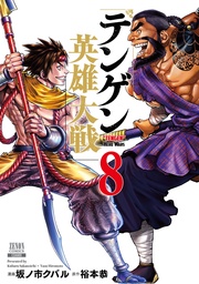 8巻【特典イラスト付き】