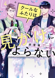 （４）【電子限定特典付】