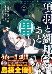 【電子版特典付】７